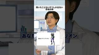 聞いたことない骨格診断 #shorts #日常