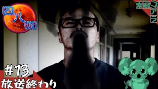 【四八(仮)】都道府県全制覇していく褪せ人：13【クソゲー】