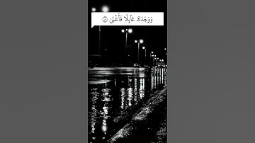 سورة الضحى | القارئ أحمد الرشيد