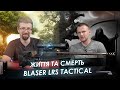 Життя та смерть Blaser LRS Tactical