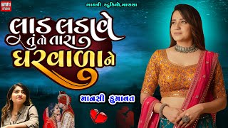 Mansi Kumawat-લડ લડવ ઘરવળન-Lad Ladave Gharvada-New Gujarati Trending Song-Live Garba Program