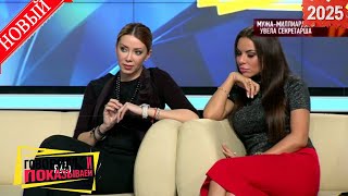 видео: Говорим и показываем 2025 | Мужа-миллиардера увела секретарша| Популярное ток-шоу - Все лучшие серии картинка: Говорим и показываем 2025 | Мужа-миллиардера увела секретарша| Популярное ток-шоу - Все лучшие серии