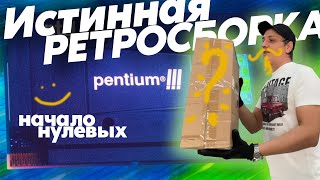 видео: Pentium III SLOT 1 на BX440 Пушечный Ретрокомп! картинка: Pentium III SLOT 1 на BX440 Пушечный Ретрокомп!