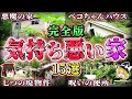 【総集編】絶対に近寄るな…日本全国の呪われた家15選！【ゆっくり解説/作業用】