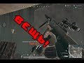 PLAYERUNKNOWN'S BATTLEGROUNDS #60 (АУГ это ГРЯЗИЩА!)