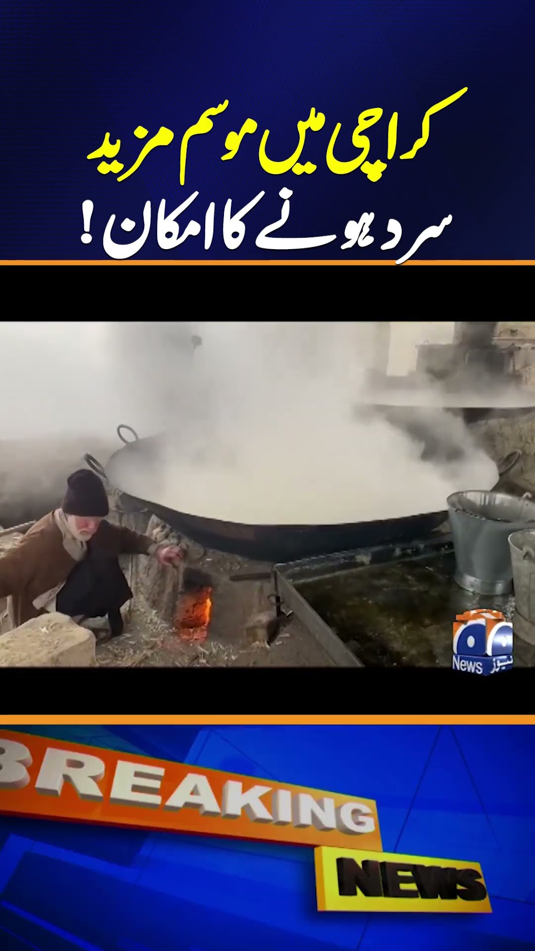 Karachi Weather Update - Weather is Likely To Get Colder in Karachi | Weather News Update | Geo News