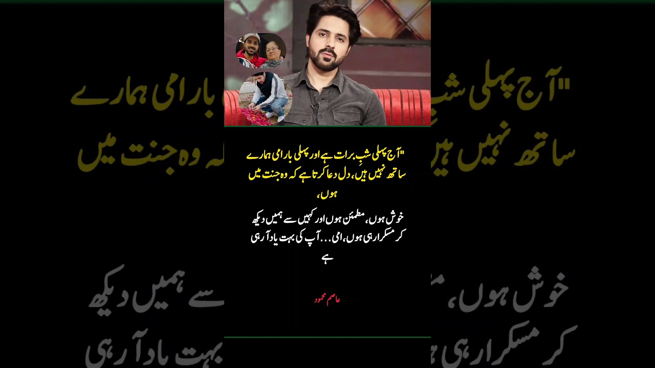 First Shab-e-Barat Without My Mother | Emotional Message by Pakistani Actor Asim Mahmood