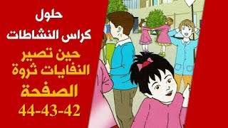 حلول كراس النشاطات لغة عربية حين تصير النفايات ثروة