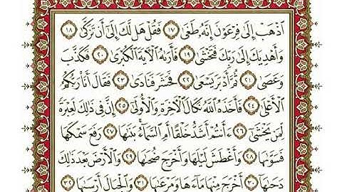 سورة النازعات كاملة بصوت الشيخ" نعمة الحسان