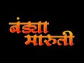 बंड्या मारुती सेवा मंडळ vs गोल्फादेवी मंडळ  कुमार गट सामना