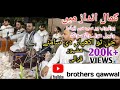 je tu akhiyan de samne nahi rehna Live qawali| brothers qawwal qawali band #brothersqawwal