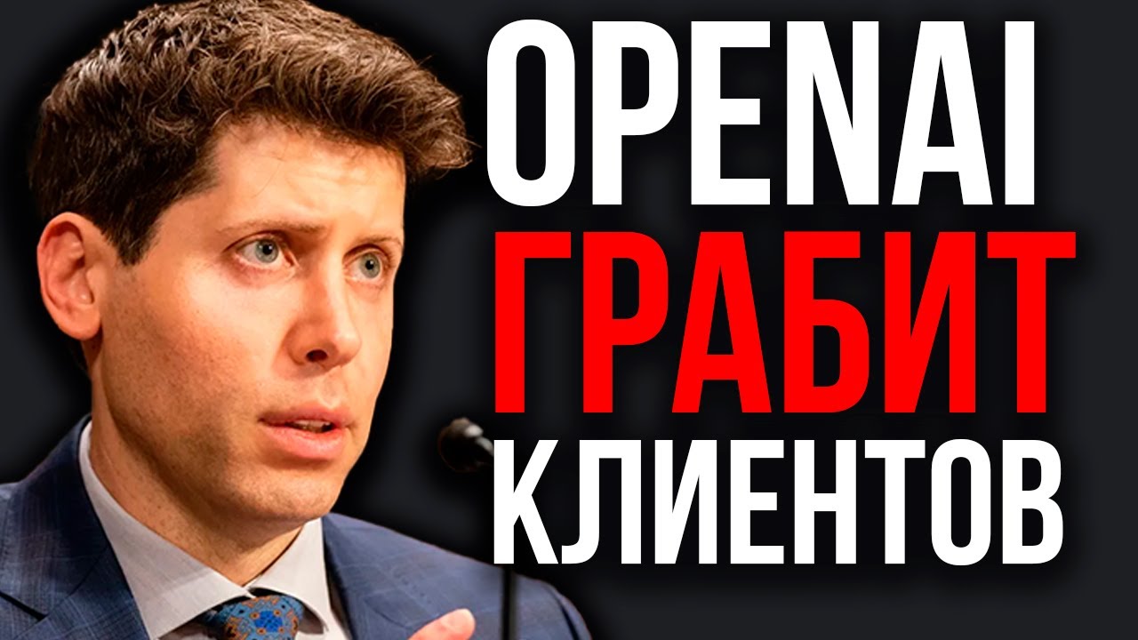 Скандальное ЗАЯВЛЕНИЕ Сэма Альтмана ВЗОРВАЛО Сеть! OpenAI Требует Долю От Твоих Открытий! ИИ Налог.