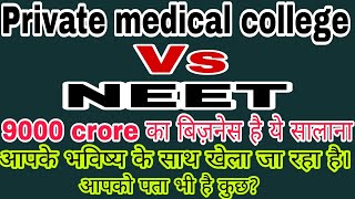 NEET/Private medical college scam must watch