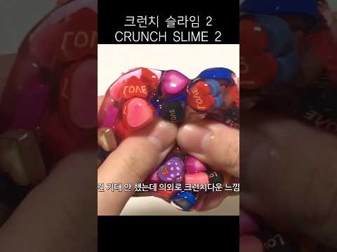 크런치슬라임2 CrunchSlime2 #shorts