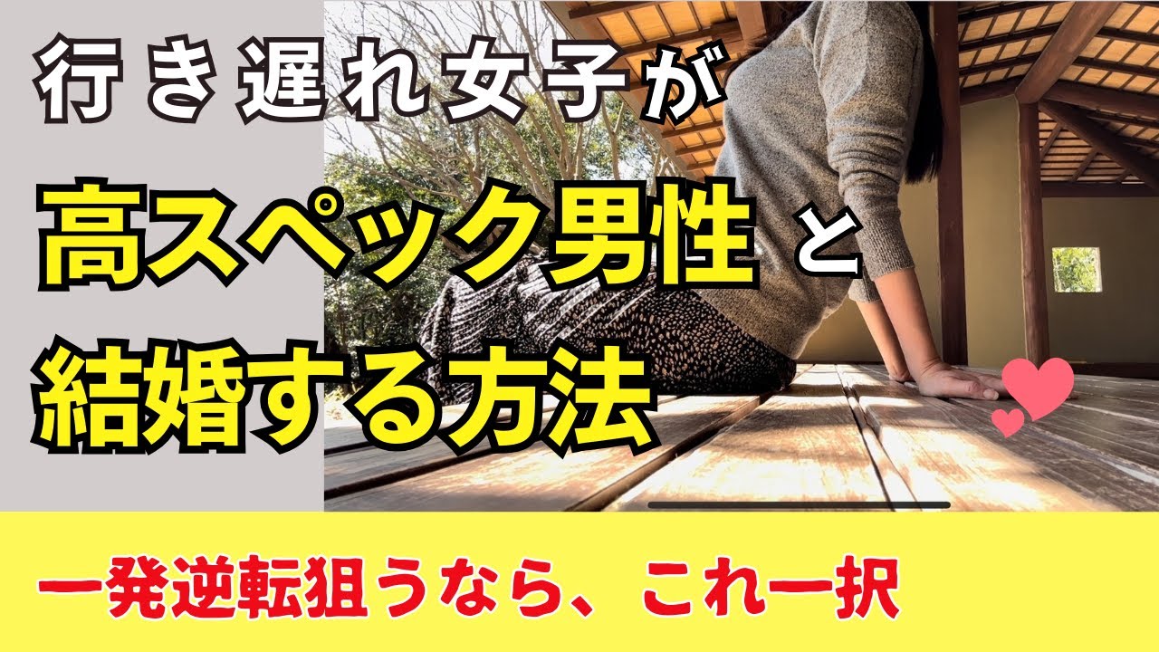 【50代独女・婚活談】ハイスペック男性と結婚する方法/結婚相談所で出会ったハイスペさん/理系男子/【お見合い】