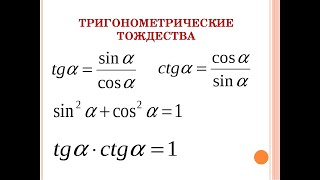 Доказательства тригонометрических тождеств Доказательства тригонометрических тождеств