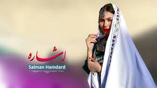 اشاره، آهنگ جدید و زیبای هزارگی سلمان همدرد/New Hazaragi Song Eshara By Salman Hamdard