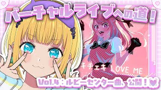 【推しの子】B小町バーチャルライブへの道!Vol.4【MEMちょの部屋】