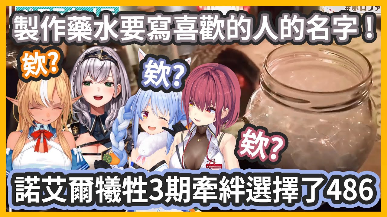 愛丁堡製作魔法藥水(雞尾酒)~可以自己調配真的太酷了!! 但諾艾爾居然犧牲了3期生的牽絆寫上486醬的名字~!?【不知火フレア/白銀ノエル/宝鐘マリン/兎田ぺこら】