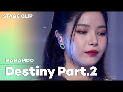 [Stage Clip🎙] MAMAMOO (마마무) - 우린 결국 다시 만날 운명이었지Part2(Destiny Part.2)[음악실 EeumAkSil] | KCON:TACT HI 5