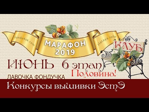 Марафон 2019-Июнь. Итоги