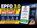 EPFO 3.0 Explained: Instant PF Withdrawal via UPI &amp; ATM 😱 EPFO 3.0 Latest Update @officialepfo