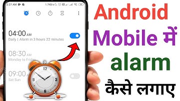 Mobile Par Alarm Kaise Lagate Hein | How To Set Alarm | Alarm Kaise Lagaen | Alarm Kaise Set Kare
