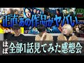 【冬期ドラマ】明暗ハッキリ…あの作品が今期いちの神作！？あれは視聴継続できるのか？GP帯全ドラマ第1話見てみた大感想会。