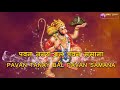 Melodious Hanuman Mantra For Strength and Courage - Pavan Tanay Bal Pavan Samana - with Subtitles Mp3 Song