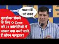 O Zone Bulldozer Action:O Zone की 91 कॉलोनियों में जाकर क्या करने वाले हैं सौरभ भारद्वाज?