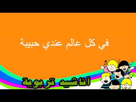 TÉLÉCHARGER ANACHID TARBAWIYA GRATUIT