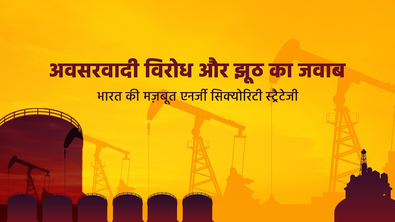 Oil-Gas crisis ya Opposition ka narrative? Sach kya hai?