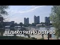 ДОБРОДОШЛИ У ОАЗУ У СРЦУ ГРАДА ДОБРОДОШЛИ У ОАЗУ У СРЦУ ГРАДА