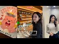 금융 공기업 HF인턴 브이로그| 어쩌다 갑자기 인턴하는..출근길 GRWM🤍, 인턴 첫 주 브이로그, 회식, 대학생 일상| 갓생 호소인🙋🏻‍♀️