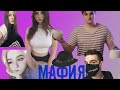 МАФИЯ ОТ ЭВЕЛОНА #2(ft/ЭВЕЛОН,ЮЕЧКА,АРИНЯН,ЗЛОЙ,ДИНА,ЛИКС,ЭКСАЙЛ,ИНСАЙДЕР,МОКРИВСКИЙ,МАНУРИН,МАГА)