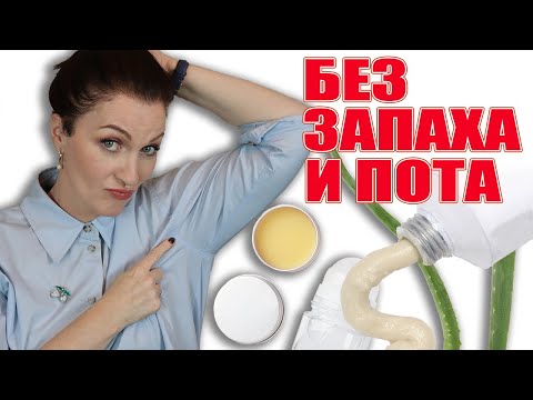 Сухие подмышки без запаха это проще-чем вы думаете!Танцы с бубном и вредные дезодоранты отменяются!