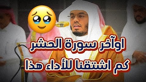 ماأجمله من تحبير لصلاة المغرب من آواخر سورة الحشر 1446/07/13هـ أ.د #ياسر_الدوسري