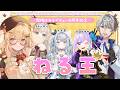 【#ねる王決定戦】この中でいちばんの「ねる」を決めます /かなえ先生/朝ノ瑠璃/杏戸ゆげ/月野木ちろる【因幡はねる / ななしいんく】
