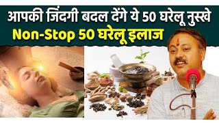 50 Non Stop Life Changing Health Tips | घरेलू नुस्खे | Rajiv Dixit | Home Remedies