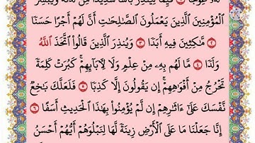 العشر الآيات الأولى من سورة الكهف .. الشيخ ياسر الدوسري