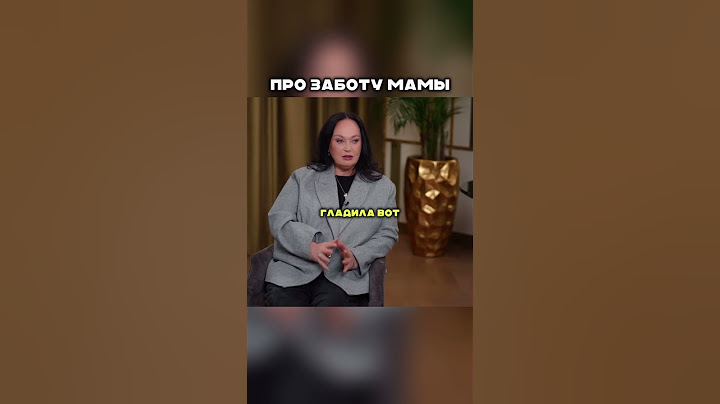 «Я была всегда как кукла» 😍 - Лариса Гузеева про заботу мамы 🥹 / #интервью#гузеева#ларисагузеева