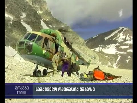 ორდღიანი სამაშველო ოპერაცია უშბაზე დარსულდა