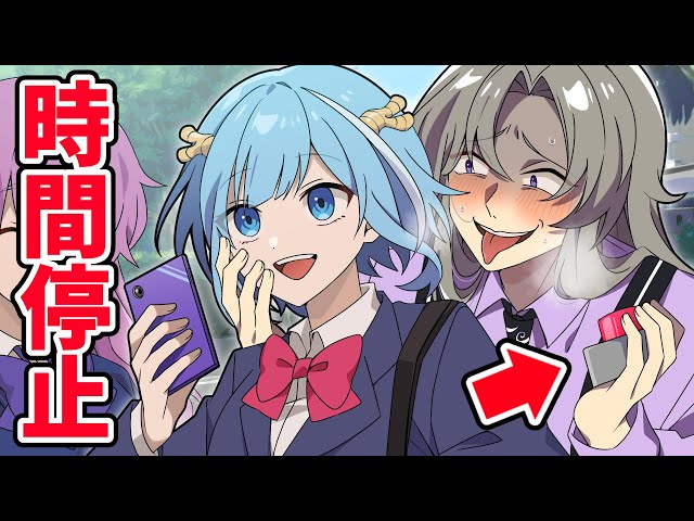 やりたい放題！？時間を停止させるボタンを手に入れるとどうなるのか【アニメ】【漫画】#時間停止 class=