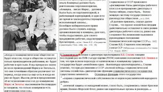 2.5 Сталин о советском опыте диктатуры пролетариата. (Основы Маркс.-Ленин. учения о классах)
