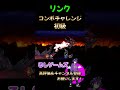 リンク・コンボチャレンジ初級 スマブラSP #shorts