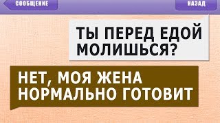 ТОП 50 САМЫХ СМЕШНЫХ и УПОРОТЫХ СМС СООБЩЕНИЙ в МИРЕ