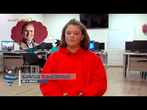 ვინ გახსენდებათ ქართველი და უცხოელი ბიზნესმენი? - თავისუფალი სკოლის მოსწავლეების პასუხები