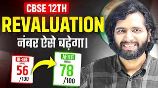 Unfair CBSE Marks? OSM System Errors & How to Apply for Re-evaluation & Challenge CBSE