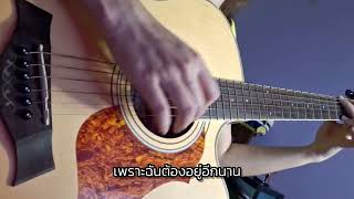 ทนได้ทุกที - ตั้ม สมประสงค์ | Fingerstyle by Mery