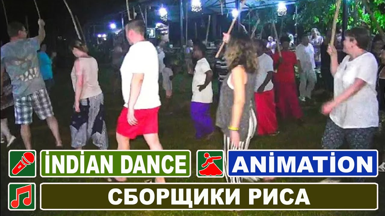 Индия Гоа / Анимация - индийское шоу сборщиков риса / JUNGLE BOOK